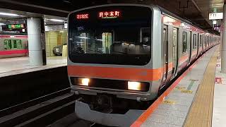 京葉線東京駅　E231系0番台MU34編成　発車