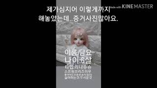 구관 도용한인간을 찻습니다..../리나슈슈스프링브리즈미우/리나슈슈/구관/구체관절인형