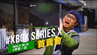 【首發排隊】XBOX SERIES X 台灣首賣會 | 氣氛最重要 | Brave Studios