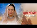 Khamoshi (خاموشی) | Full Movie | Sarah Khan, Agha Ali, Zalay | A Story of Betrayal | C4B1G
