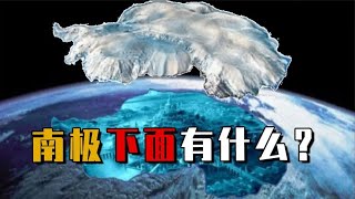 如果在南极一直往下挖，能挖到什么？四千米下的真实景象太震撼了