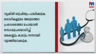 നിപ്പാ ഭീതി: രാത്രി തന്നെ മൃതദേഹം സംസ്കരിച്ചു, കരുതൽ വേണം | Nippa Virus| Fever