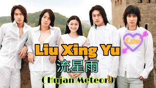 流星雨 - Liu Xing Yu [ Hujan Meteor ] Lagu Kenangan Shancai Meteor Garden F4 ❤ Lirik + Terjemahan ❤