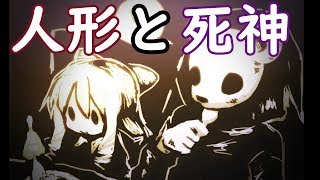 【花葬】死神と人形の物語がほっこりすぎた・・【フリーゲーム】