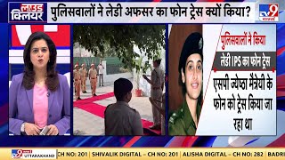 Rajasthan News :पुलिसवालों ने लेडी अफसर का फोन ट्रेस क्यों किया? Bhiwadi Police | Lady Police