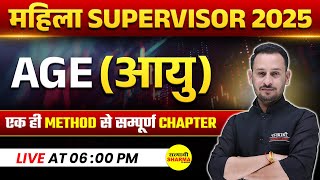 MAHILA SUPERVISOR MATHS | आयु । AGE| SIMPLIFICATION |  MAHILA SUPERVISOR 2024 NOTIFICATION 2025