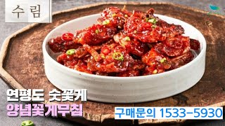 [신바람 수산물 협력농가 판매상품 1533-5930  (신선마켓.com)] 양념게장 1kg 39,000원 무료배송 - 연평도 숫꽃게 양념꽃게무침 판매합니다.