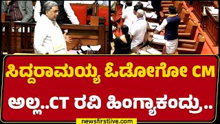 CM Siddaramaiah ಹುಲಿಯಾ ಥರಾನೇ ಇರ್ಬೇಕು..ಇರ್ತಾರೆ..| Basavaraj Horatti | Legislative Council | Newsfirst