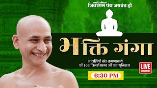 08-02-2025 ||  भक्ति गंगा || बलवीर नगर, दिल्ली  || भावलिंगी संत #jainism #bhaktiganga