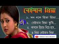 Biraher kichu gaan / beimaan priya | love sad song DJ | d production present