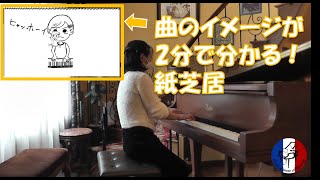 ピティナピアノコンペティションD級課題曲/ドビュッシー/グラドス・アド・パルナッスム博士≪子供の領分≫