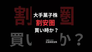 今週の割安高配当株24/12/09