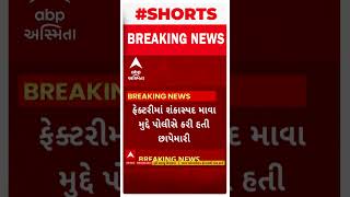 Mehsana News : મેહસાણા ફૂડ એન્ડ ડ્રગ્સ વિભાગના અધિકારીઓ પર લાગ્યા ગંભીર આરોપ