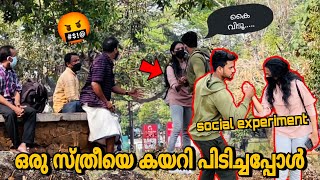 ഒരു സ്ത്രീയെ കയറി പിടിച്ചപ്പോൾ social experiment 🔥| fayizzibrahim