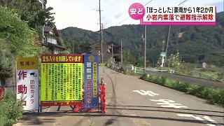 【避難指示が解除】村上市小岩内集落　１年２か月ぶりに避難指示を解除　《新潟》