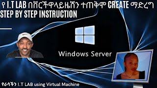 የራስችን I.T LAB መስራት - Window Server Virtual Machine - Building our own Home I.T. Lab Virtualization