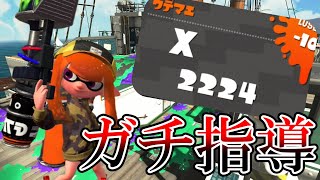 【XP2900】XP2580の視点を徹底指導！これを見ればウデマエが上がります【ロングブラスターネクロ】【スプラトゥーン2】