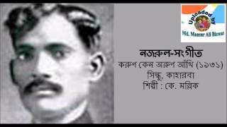 Korun Keno Arun Ankhi (1931) : Nazrul-Sangeet : K. Mallik