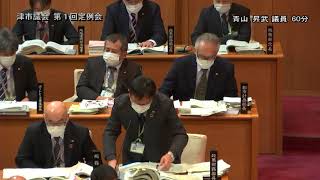 【津市議会】20200305本会議④（青山昇武議員）