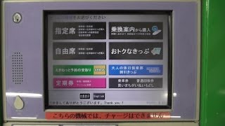 JR東日本の指定席券売機で「都区内パス」を購入してみた