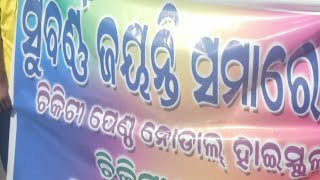 Golden jubilee celebration in chikiti pentho nodal high school Ganjam