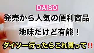 【100均】 進化して便利になってる！いつも品薄‼️スッキリ収納がで管理が簡単  新商品や便利商品!!