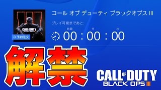 【COD:BO3】遂に製品版解禁!!【FFA】ぺこ実況8