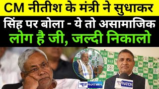 Minister Sharvan kumar ने Sudhakar Singh पर बोले - ये तो असामाजिक लोग है जी, जल्दी निकालो |