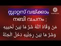 നാവും ലൈംഗികാവയവും സൂക്ഷിക്കുക സ്റ്റാറ്റസ് വീഡിയോ