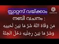 നാവും ലൈംഗികാവയവും സൂക്ഷിക്കുക സ്റ്റാറ്റസ് വീഡിയോ