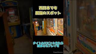 令和とは思えないゲームセンター