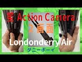 【笙アクションカメラ】Londonderry Air / Danny Boy (Irish folk song)  ロンドンデリー／ダニーボーイ（アイルランド民謡）