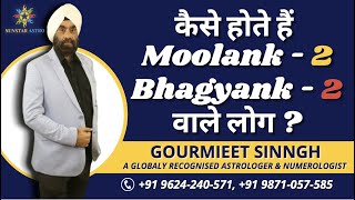 Moolank 2 Bhagyaank 2 | 81 Combinations in Numerology | Sunstar Astro