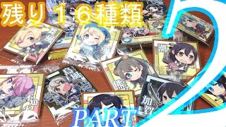 極秘艦娘降臨ス！艦これ うえは～す 開封レビュー！ PART2