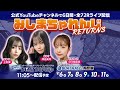 【告知pv】晩夏の浜名湖を盛り上げる予想会『ハマナ娘化計画』＆『みしまちゃれんじ returns』