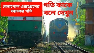 Bangladesh Railway Most High speed Train Benapole express Pass through বেনাপোল এক্সপ্রেসের ভয়ংকর গতি