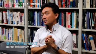 [東京外国語大学］篠田英朗教授読売・吉野作造賞受賞インタビュー（中）