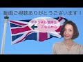 【海外の反応】イギリスが異例の配信「今の日本のニュースはこれ！」＆英語フレーズ