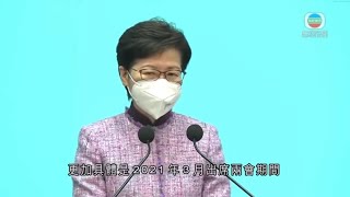 無綫香港新聞TVB News 林鄭月娥宣布不參選下屆特首 將結束長達42年政府服務生涯｜林永和指全民快測將有助控制疫情 需市民合作 -20220404