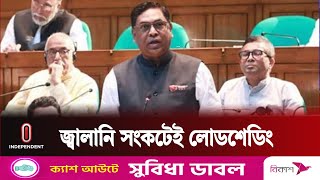 অনিবন্ধিত অনলাইন নিউজ পোর্টাল বন্ধ করতে  বিটিআরসিকে অনুরোধ ||  Parliament ||  Independent TV