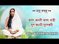 Jagat Janani Jagat Dhatri (With Lyrics) || Swami Sarvagananda Ji || জগৎ জননী জগৎ ধাত্রী || Sarada Ma