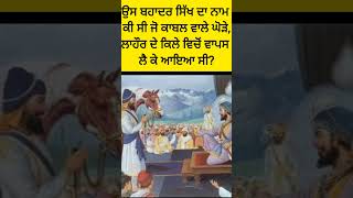 ਸਿੱਖ || Sikhi || ਬਾਬਾ ਬਿਧੀ ਚੰਦ ਜੀ #sikhhistory #guru #wmk #guruhargobindsahibji