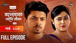 Bhalobashar Alo Adhar | ভালোবাসার আলো-আঁধার | EP 213 | Bangla Natok | Bangla Drama | Deepto TV