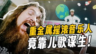 Australian heavy metal musician writes children's songs for a living in China