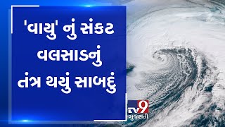 Cyclone Vayu intensifies, Valsad on high alert| Tv9GujaratiNews