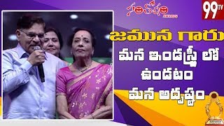 Producers Allu Aravind and Suresh Babu Speech about Actress Jamuna | Santosham Awards | 99TV Telugu