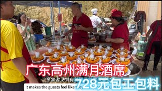 广东高州农村酒席，728元包工包料，烧乳猪鲍鱼带子都集齐了！Guangdong Gaozhou rural banquet, roast suckling pig and abalone