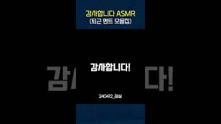 이대형 해설위원 감사합니다 인사 모음ASMR