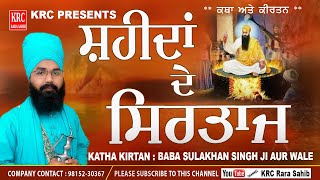 Shaheedan De Sirtaj Sri Guru Arjan Dev Ji - Baba Sulakhan Singh ji Khalsa Aur wale | KRC