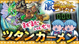 【モンスト】オーブプレゼントに大興奮！？ツタンカーメン狙いの激獣神祭ガチャ